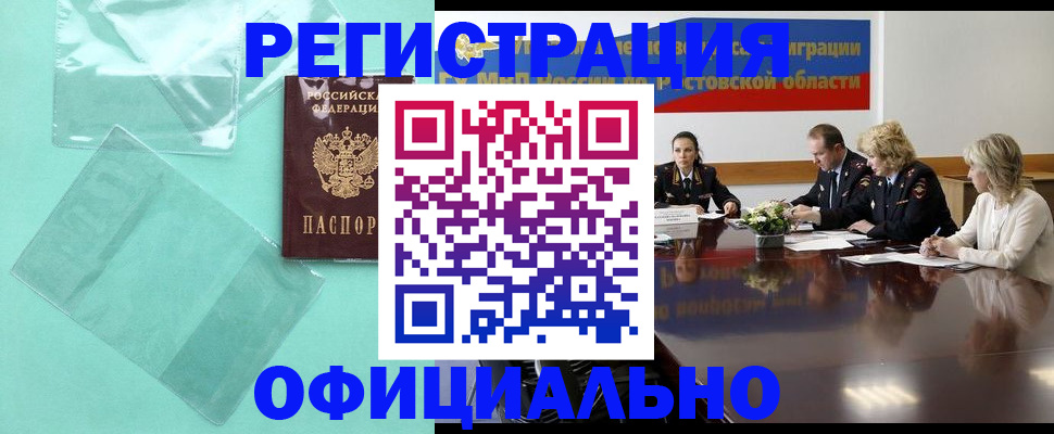 купить прописку в Электрогорске